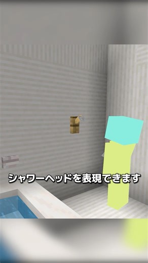 【マイクラ】日本の現代的なお風呂の作り方 #shorts