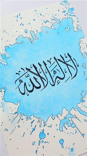 Easy Arabic Calligraphy ✨ Kalima Shahada | Islamic Art for Beginners #Shorts