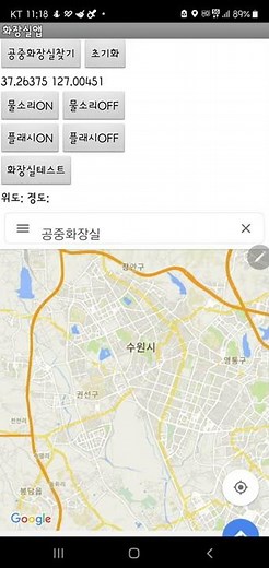 앱인벤터 -공중화장실 찾기앱 만들기