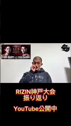 RIZIN神戸大会 秋元強真×萩原京平戦振り返り