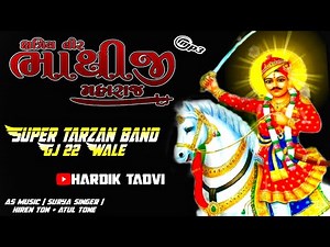 JAY BHATHIJI MAHARAJ // NON STOP SUPER HIT SONGS // SUPER TARZAN BAND // SURYA SINGER 🎤AS MUSIC