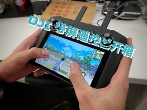 DJI带屏遥控器开箱：用板砖吃鸡是一种怎样的体验丨凰家评测