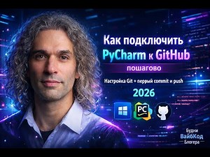 How to Connect PyCharm to GitHub Step-by-Step | Setting Up Git + First Commit and Push 2026