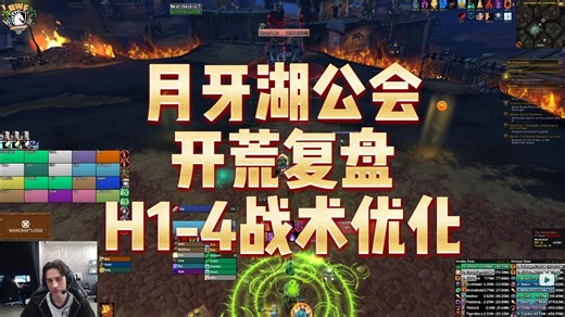 【魔兽开荒复盘】H1-4战术优化