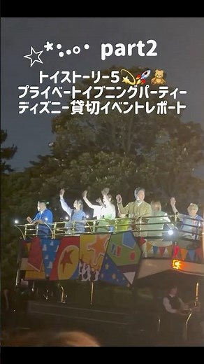 貸切ディズニーで声優陣やトイストーリーのキャラクターに会えた🧸🚀💫アトラクションも楽しむ子連れ我が家の周り方#ディズニー #ディズニーランド #トイストーリー5 #貸切ディズニー
