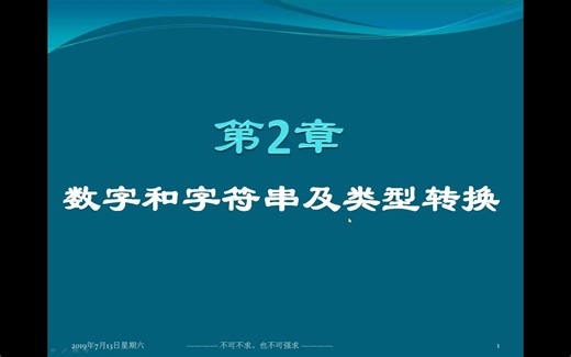 【从零开始学Python】第2章 Python数字和字符串及类型转换