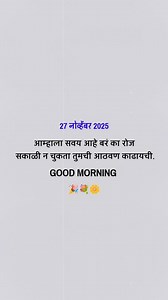 5.3K views · 69 reactions | Good morning  . . . . #goodmorning #morning #marathimulga #viral #marathimulgi #explore #trending #ig_maharashtra #instamarathi #instagramreels #mahesh_raut_9 | mahi edits 7 | Facebook