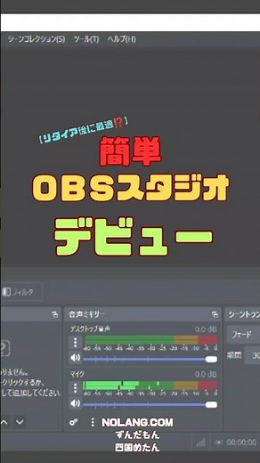 [Perfect for after retirement] OBS studio debut #shorts