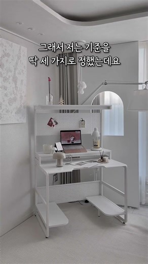 화이트 인테리어 책상 이 기준 모르고 사면 후회해요😮