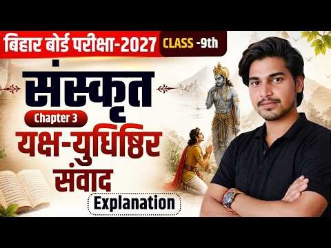 Class 9th Sanskrit | chapter 3 - यक्ष-युधिष्ठिर संवाद | lec-01