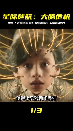 人們竟然用孩子的大腦充當超級計算機，星際迷航：奇異新世界 #小鬧鬧說影視 #亞特蘭蒂斯 #科幻電影 #科幻戰艦 #科幻美劇