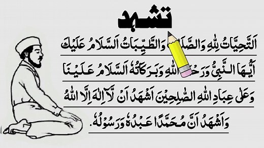 Learn Tashahhud: Easy Way to Recite Tashahhud for Salah
