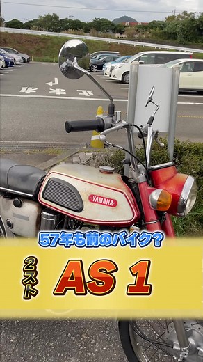古いバイクって歴史とロマンが詰まってるよね！みんなが好きなレトロバイク教えて！#バイク女子 #宮ヶ瀬 #バイク乗り