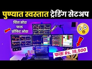 पुण्यात फक्त 19,500 ला Stock Trading Setup मिळेल Omega Infotech Pune 3 Monitor PC Setup StockTrading