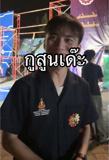 #วิศวะ #มทส