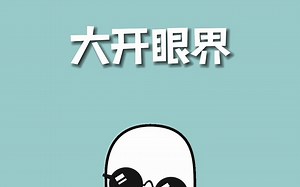 嗨！快来对号入座