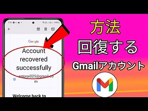Gmailアカウントの回復方法 l Googleアカウントの回復 l Gmailパスワードの回復方法