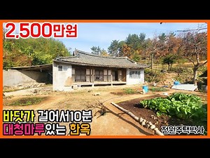 A traditional Korean house with a veranda near the sea for 25 million won
