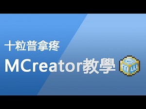 【心得】██ 自己創造生物/怪物到遊戲裡吧!! ██ @Minecraft 我的世界（當個創世神） 哈啦板 - 巴哈姆特