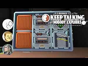[4-person commentary] A man facing a bomb [Keep Talking and Nobody Explodes]
