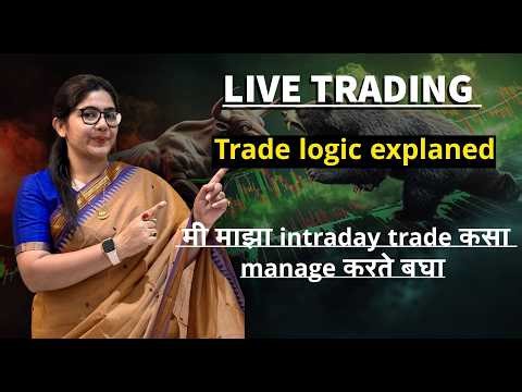 मी माझा intraday trade कसा manage करते बघा | live trading