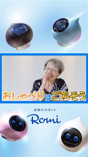 [Conversational AI Robot Romi] Finding a chat companion for my time alone | Owner Interview