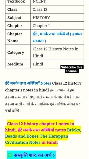 subject history class 12 chapter 1 ईंटें, मनके तथा अस्थियां ke notes 😊 #shorts #shortvideo #notes