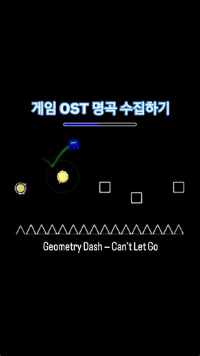 게임 OST 명곡 수집하기 on Instagram: "10: Geometry Dash - Can't Let Go #게임 #game #게임음악 #ost #geometrydash"