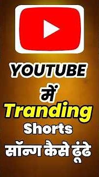 How to Find YouTube’s Trending Songs (EXPLAINED) | Youtube par trending song kaise dekhen