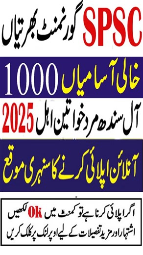 #SPSCJobs2025 #LatestSPSCJobs #SPSCRecruitment2025 #SPSC2025ApplyOnline | Subnet Jobs