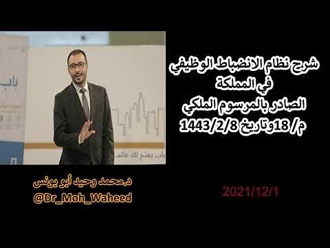 كل ما تريد معرفته عن نظام الانضباط الوظيفي في السعودية
