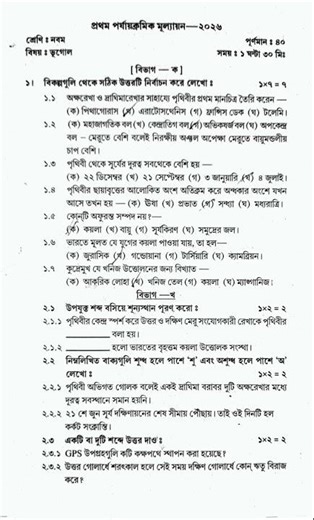 class 9 geography 1st unit test suggestion 2026 | class 9 1st unit test geography question 2026