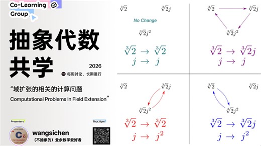 【谈恋爱不如学抽代 第二期-42】域扩张相关的计算问题 下 分享人 wangsichen