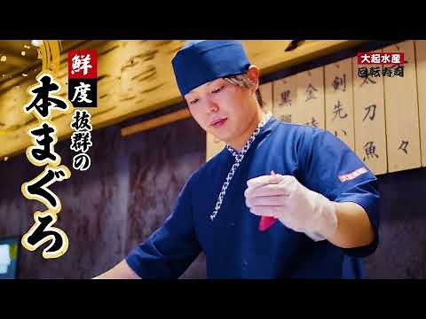 大起水産 回転寿司 動画公開中！