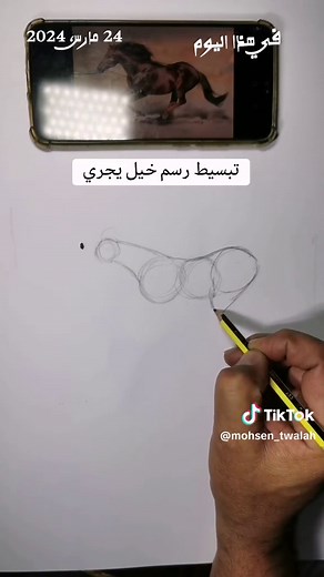 تعليم رسم الخيل بوسائل بسيطة