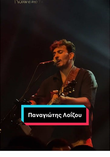Τη λύπη την κατοίκησα σε νύχτα και σε μέρα 🖤 @Panagiotis Loizou Official #panagiotisloizou #xeimonanthos