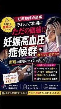 【妊娠高血圧症候群】#看護師#助産師#産科#救急車