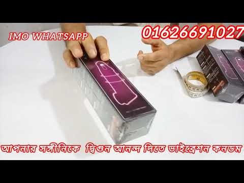 ভাইব্রেটর কনডম.vibrate magic condom, ভাইব্রেশন কনডম। Vibration condom.silicon condo।