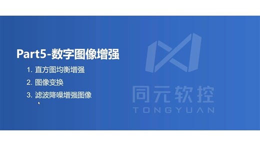 【2025a】MWORKS.Syslab图像处理工具箱——⑤数字图像增强