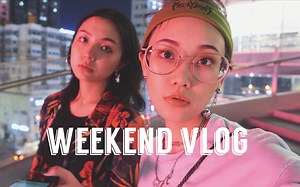 ELK | VLOG 004 跟我们一起过周末 又跟ceci同框啦！艾尔克疯了…