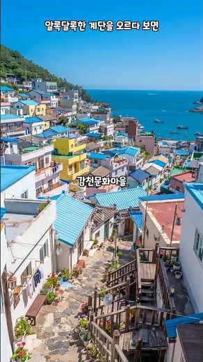 🌊 Where to go for a soulful trip to Busan? Huinnyeoul Culture Village & Gamcheon Culture Village,...