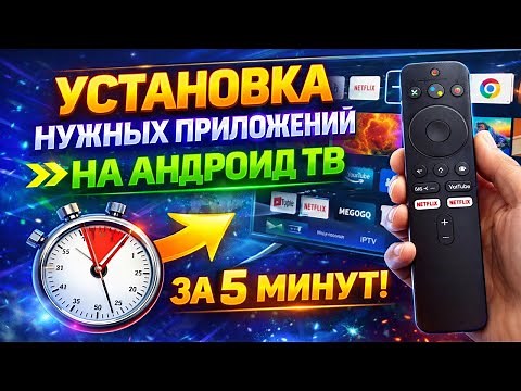Install the apps you need on Android TV in 5 minutes!