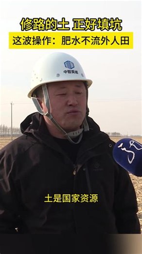 修路的土 正好填坑，这波操作：肥水不流外人田 #热点 #土地 #高标准农田建设 #肥水不流外人田