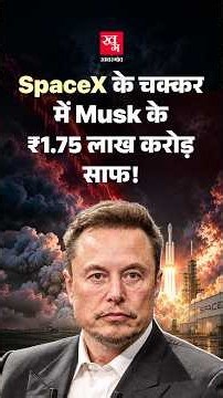 Elon Musk की Wealth अचानक क्यों गिरी? SpaceX, Nvidia और $40 Billion की पूरी कहानी