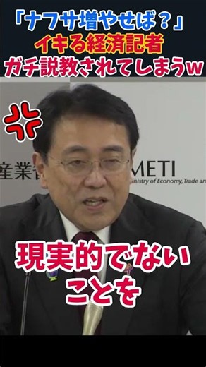 【公開説教】「上流からドバドバ流せば解決w」にわか記者のトンデモ理論を赤沢大臣が経済のリアルで秒殺論破！#赤澤亮正