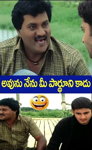 Mahesh Sunil Emotional Scene | Athadu Movie | Trisha Sunil | అవును నేను మీ పార్థూని కాదు