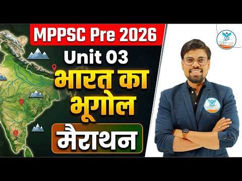 MPPSC Pre 2026 🔥 | भारत का भूगोल (Unit 03) | मैराथन क्लास | Complete Geography | Arvind Sir