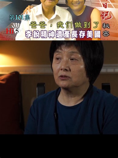 李銳日記幸好去了美國，不然可能「一把火燒了」