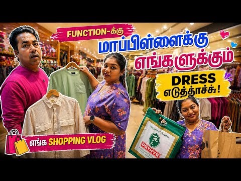 Function-க்கு மாப்பிள்ளைக்கு எங்களுக்கும் Deess எடுத்தாச்சு🥰Mama with Babyma