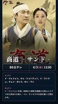 明日始まる韓国・華流ドラマ 6/3｜9本まとめ